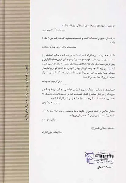 تاریخ تاریخ ها_حماسه ها،رخدادنامه ها،عاشقانه ها و جستارها